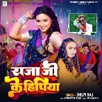 Raja Ji Ke Hipiya (Shilpi Raj) 2024 Mp3 Song