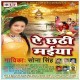 Kaise Ke Daura Sajai Ae Amma Ji