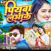 Piyawa Labhake (Mithu Marshal) 2024 Mp3 Song