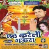 Chhath Kareli Gaura (Shailesh Singh Sangam)