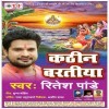Kathin Baratiya (Ritesh Pandey)