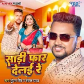 Saari Faar Delai Re (Gunjan Singh, Sonam Yadav) 2024 Mp3 Song