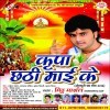 Kripa Chhathi Maai Ke (Mithu Marshal)