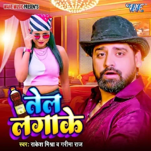 Tel Lagake (Rakesh Mishra, Garima Raj) 2024 Mp3 Song