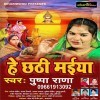 Hey Chhathi Maiya (Pushpa Rana)