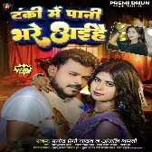 Tanki Me Pani Bhare Aihe (Pramod Premi Yadav, Anjali Bharti) 2024 Mp3 Song