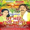 Ghare Aihe Chhathi Maiya (Nagendra Ujala, Punita Priya)