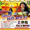 Aapan Chhathi Maai Ho (Khushboo Uttam)
