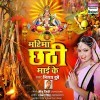 Mahima Chhathi Mai Ke (Nisha Dubey)
