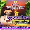 Hey Suraj Dev (Tufani Lal Yadav)