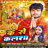 Ka Se Kalasha (Shashi Lal Yadav, Prabha Raj)