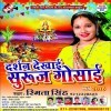 Darshan Dekhai Suraj Gosai (Smita Singh)