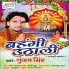 Bahangi Uthali (Gunjan Singh)
