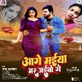 Aage Maiya Mar Jaibo Ge (Monu Albela) 2024 Mp3 Song