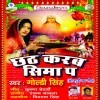 Chhath Karab Seema Par (Goldi Singh)