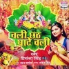 Chali Chhath Ghate Chali (Priyanka Singh)
