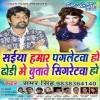 Saiya Hamar Pagletwa Ho Dhodi Me Butawe Sigretwa Ho