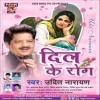 Pyar Dil Ke Rog Bujhala