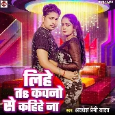 Lihe Ta Kawno Se Kahiye Na (Awadhesh Premi Yadav) 2024 Mp3 Song