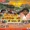 Hola Pujai Kartik Ji Ke Wife Ke (Guddu Rangeela)