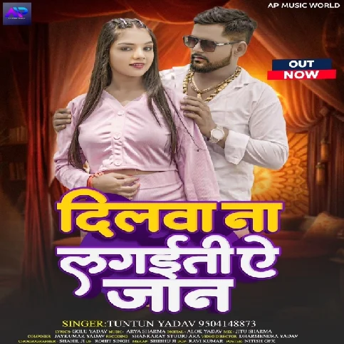 Dilwa Na Lagaiti A Jan (Tuntun Yadav) 2024 Mp3 Song