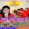 Aihe Chhathi Maiya Ho (Ritu Rai)