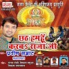 Chhath Hamhu Karab Raja Ji (Praveen Samrat)