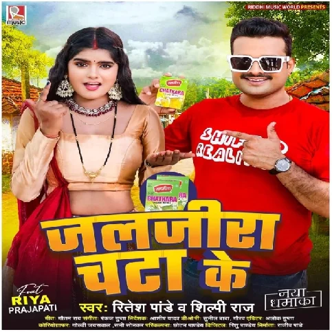 Jaljira Chata Ke (Ritesh Pandey, Shilpi Raj) 2024 Mp3 Song