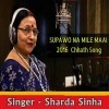 Supawo Na Mile Maai (Sharda Sinha)
