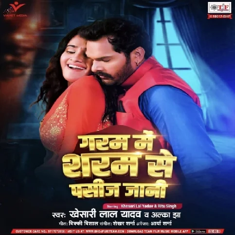 Garam Me Saram Se Pasij Jani (Khesari Lal Yadav, Alka Jha) 2024 Mp3 Song