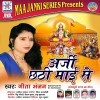 Arji Chhathi Maai Se (Geeta Anjan)