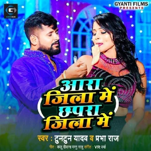 Aara Jila Me Chhapra Jila Me (Prabha Raj, Tuntun Yadav) 2024 Mp3 Song