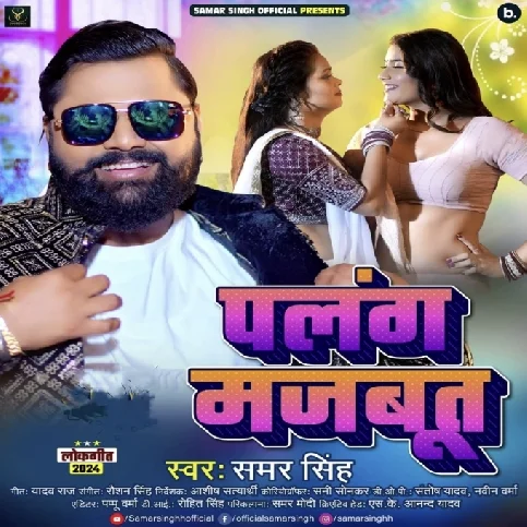 Palang Majboot (Samar Singh) 2024 Mp3 Song