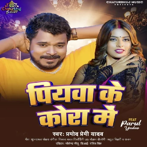 Piyawa Ke Kora Me (Pramod Premi Yadav) 2024 Mp3 Song