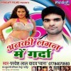 Ye Daniya Chadal Javniya Mare Jaan Ho