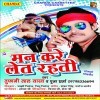 Man Kare Lete Ho Rahati Dj Remix