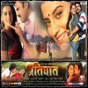 Khoon Ki Holi Ek Pratighat