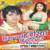 Bhuja Khaiha Bhauji Hajariya Ke Not Par