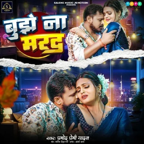 Bujhe Na Marad (Pramod Premi Yadav) 2024 Mp3 Song