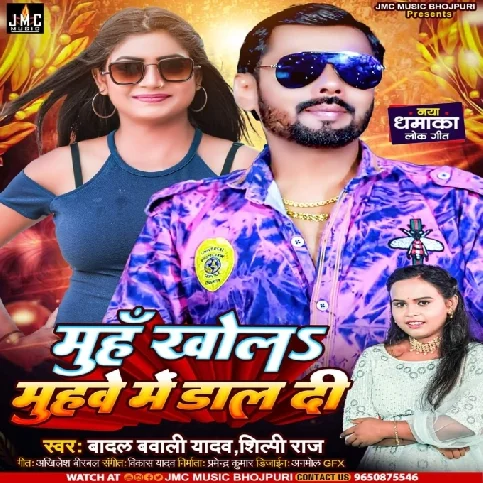 Muh Khola Muhwe Me Dal Di (Shilpi Raj, Badal Bawali) 2024 Mp3 Song