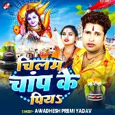 Chilam Chaap Ke Piya (Awadhesh Premi Yadav) 2024 Mp3 Song