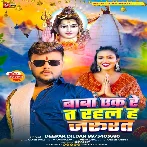 Baba Ek Re T Rahal H Jarurat (Deepak Dildar) 2024 Mp3 Song