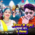 Devghar Ke Mela Ghuma Da Ye Jija (Mithu Marshal) 2024 Mp3 Song