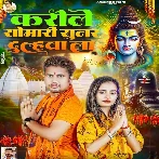 Karile Somari Dulhawa La (Awdhesh Premi Yadav) 2024 Mp3 Song