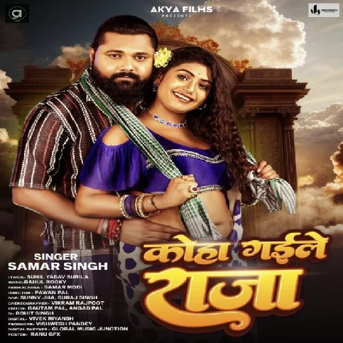 Koha Gaile Raja (Samar Singh) 2024 Mp3 Song