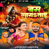 Bam Laga Tada (Akshara Singh, Raushan Singh) 2024 Mp3 Song