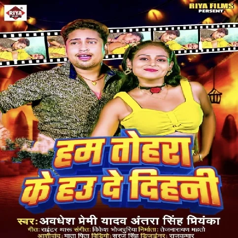 Hum Tohra Ke Hau De Dihani (Awdhesh Premi Yadav, Antra Singh Priyanka) 2024 Mp3 Song