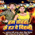 Hum Tohra Ke Hau De Dihani (Awdhesh Premi Yadav, Antra Singh Priyanka) 2024 Mp3 Song