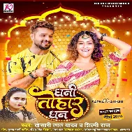 Dhani Tohar Dhan (Khesari Lal Yadav, Shilpi Raj) 2024 Mp3 Song