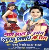Naya Saal Ke Umang Khushboo Tiwari Ke Sang